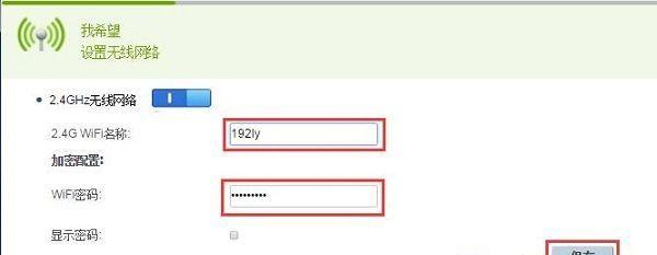 如何重新设置WiFi密码（简明教程帮你快速完成WiFi密码修改）