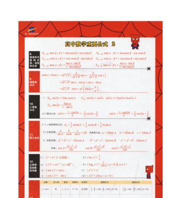 深入了解数学复数的知识点（探索复数运算及应用领域）