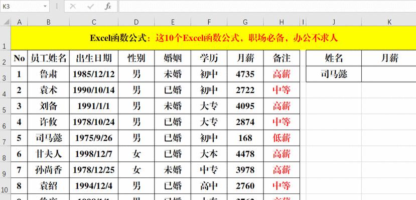 常用Excel函数公式大全（提升工作效率的必备技能）