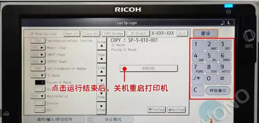 方正复印机网络设置方法（快速连接复印机与网络）