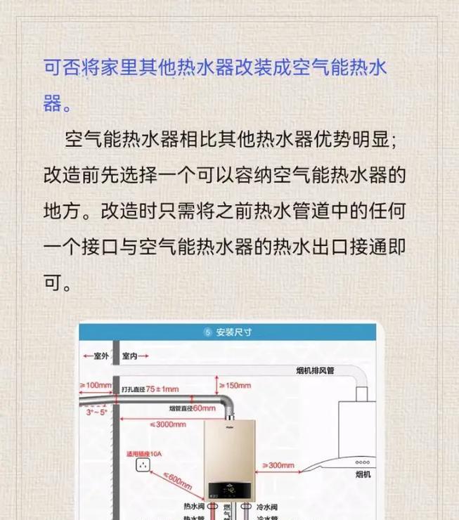 万和热水器E4故障维修方法（一起解决热水器E4故障的方法与技巧）