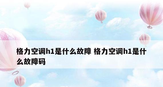 为什么空调制热会自动关机（深入探究空调制热自动关机的原因及解决方法）