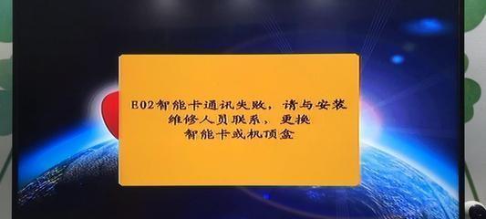 电视机通讯故障分析与解决方案（揭秘电视机通讯故障的原因与应对策略）