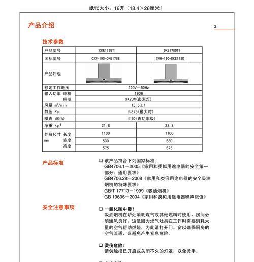 博世抽油烟机清洗方法（轻松掌握）