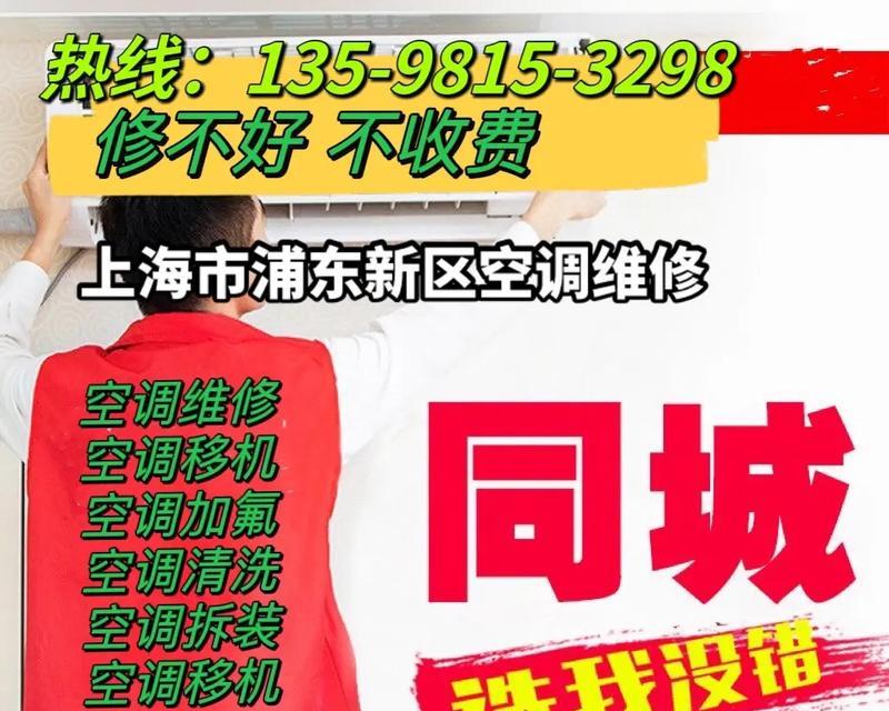 浦东新区空调维修价格调查（探究浦东新区空调维修市场的价格标准及影响因素）