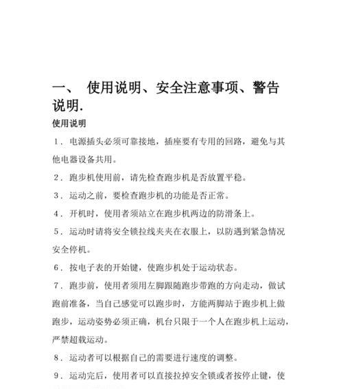 分析跑步机代码故障及解决方案（深入探讨跑步机代码故障的原因与修复方法）