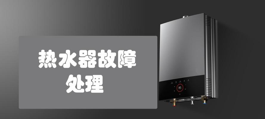 百得热水器E7故障解决方法（热水器显示E7是什么问题）