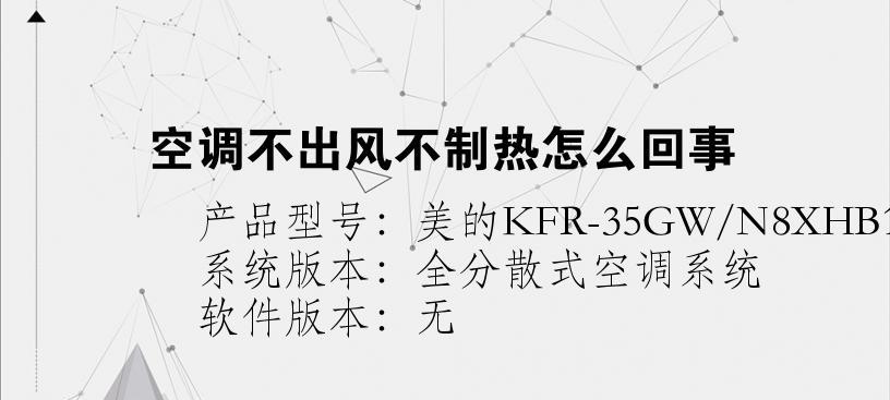 解密松下空调不制热的原因（探究松下空调制热功能失效的因素及解决方法）