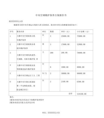 崇明中央空调维修收费价格揭秘（透析崇明中央空调维修收费背后的秘密）