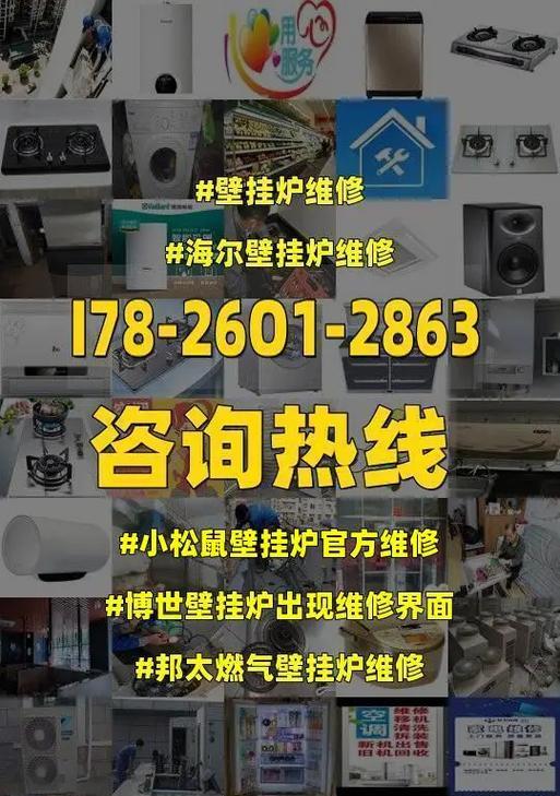 博世壁挂炉显示Fd代号故障处理方法（解决壁挂炉显示Fd故障的实用技巧）