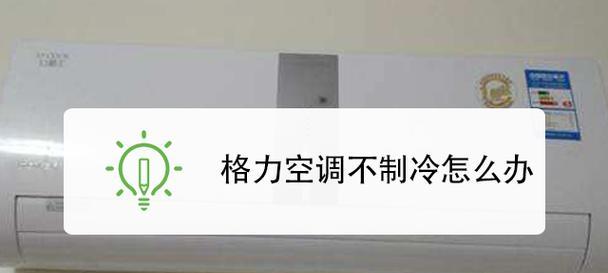 空调室内风机不转的原因及解决方法（探寻空调室内风机不转的常见原因与解决办法）