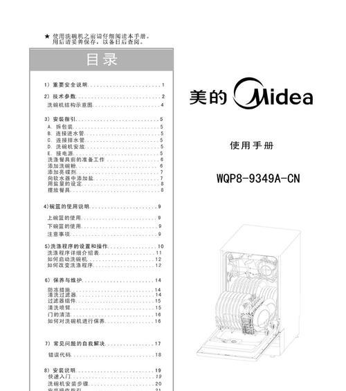 洗碗机洗手机的正确方法（一种方便快捷的手机清洁方式）