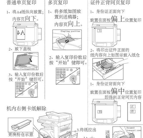 以理光复印机调整代码（提高复印机效能）