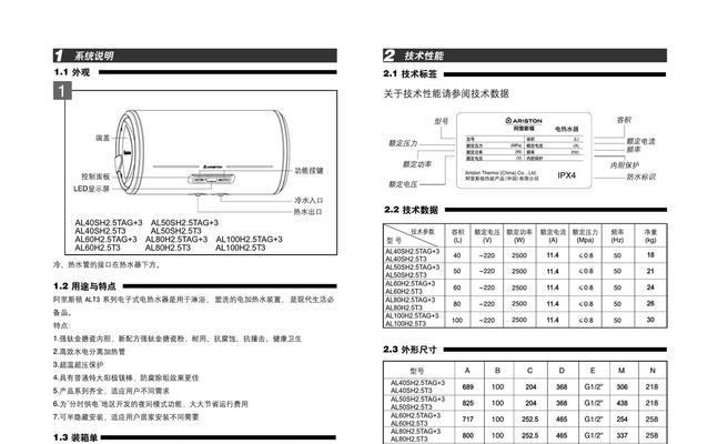 阿里斯顿电热水器常见故障维修指南（解决电热水器故障的方法和技巧）