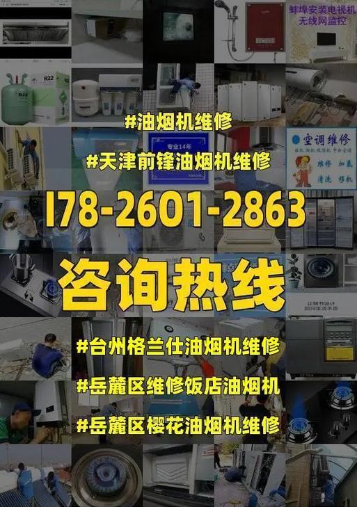 台州大型油烟机清洗价钱揭秘（了解台州大型油烟机清洗的费用及其重要性）