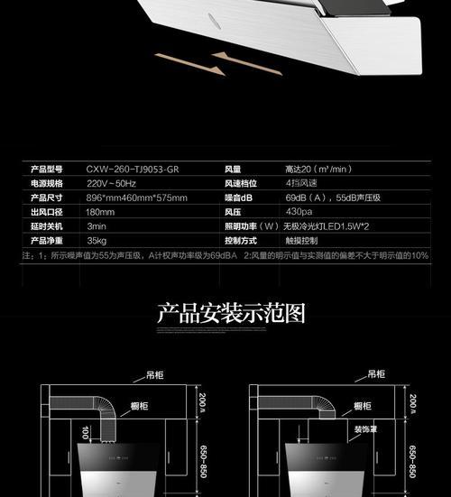 大型油烟机清洗方法详解（保障健康生活）