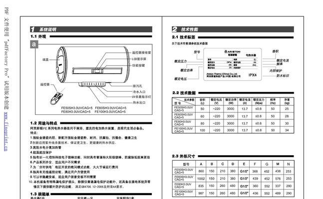 解决阿里斯顿热水器故障显示E20的方法（了解E20故障原因）