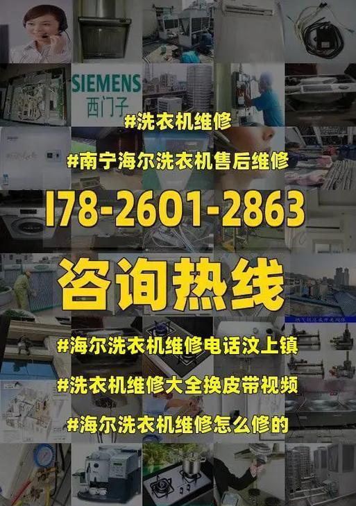 海尔全自动洗衣机出现FR故障的原因及维修方法详解（掌握FR故障处理技巧）