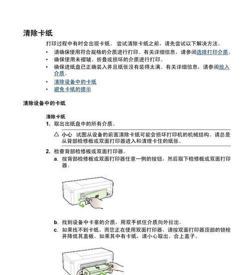 多功能复印机纸张故障修复（解决纸张堵塞和卡纸问题的有效方法）