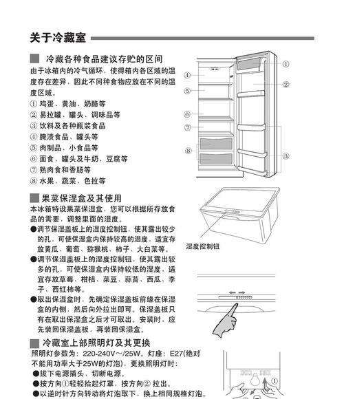 创维冰箱故障代码F8的意思及维修方法解析（了解创维冰箱故障代码F8）