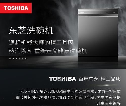 解析Toshiba洗碗机常见故障及解决方法（Toshiba洗碗机故障原因分析与排除方案）